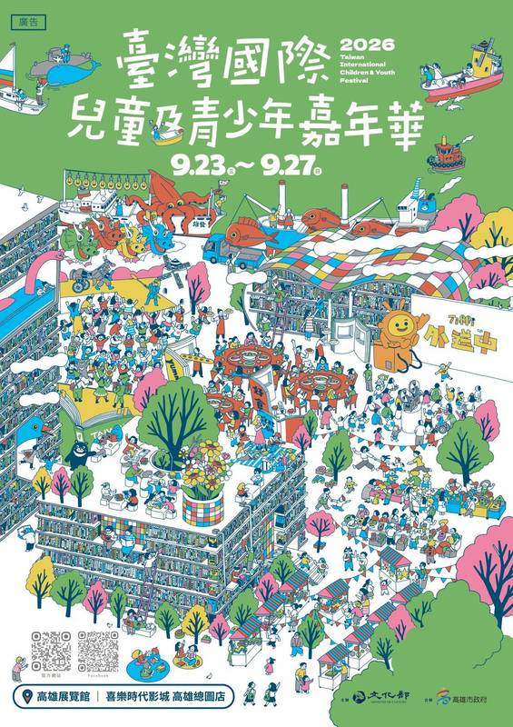 文化部2026臺灣國際兒童及青少年嘉年華115年9月23~27日在高雄展覽館登場