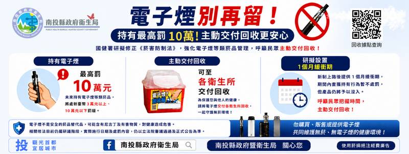 電子煙別再留！持有最高罰10萬 衛生局籲主動交付回收避免受罰