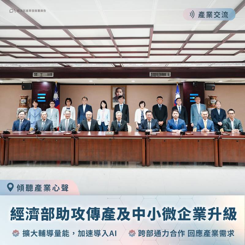 傾聽產業心聲！經濟部助攻傳產及中小微企業升級