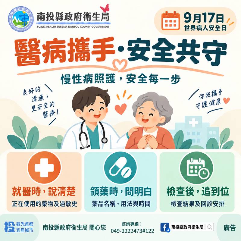 響應世界病人安全日 慢性病照護每一步都重要