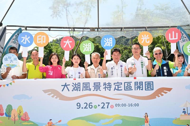 員山大湖風景特定區9/26開園,「水印大湖」邀您漫遊湖光山色