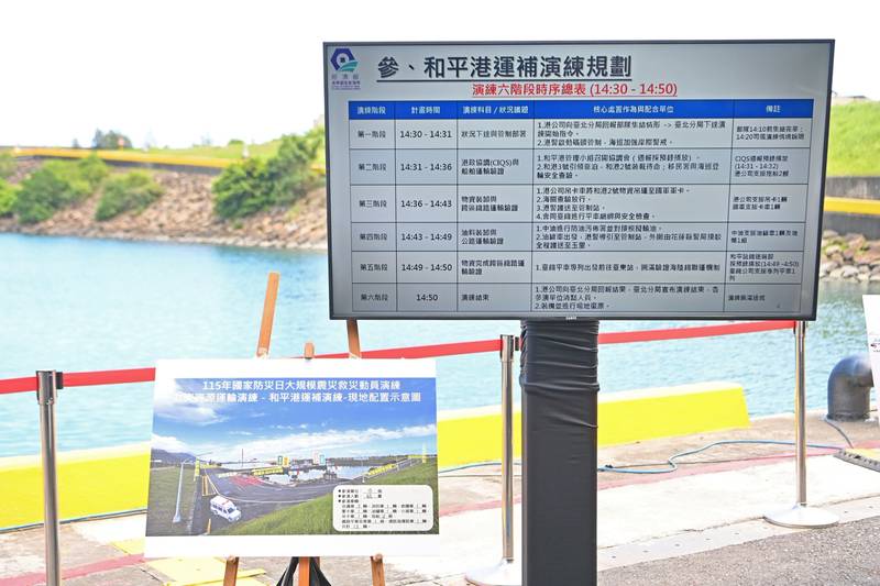 卓揆赴花蓮視導國家防災日和平港與和平電廠演練 內政部攜手經濟部打通「海陸救災走廊」
