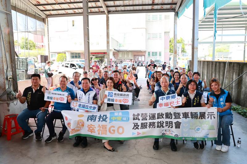 南投幸福GO前進中寮 17日啟動試營運 串聯南投、草屯生活圈
