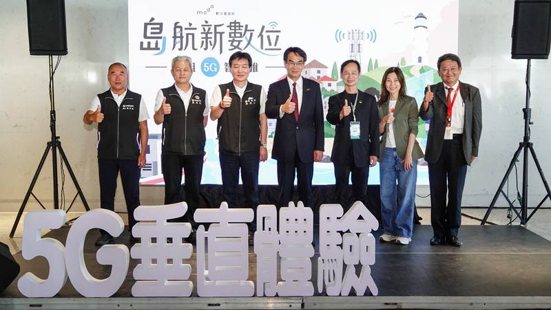 5G應用進駐馬祖 數發部攜手三大電信展現智慧離島新場景