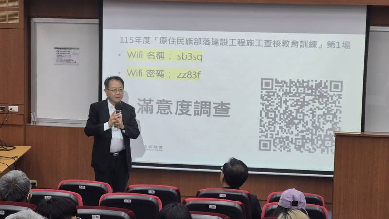 原住民族委員會辦理部落建設工程施工查核教育訓練，強化原住民族地區工程專業與品質
