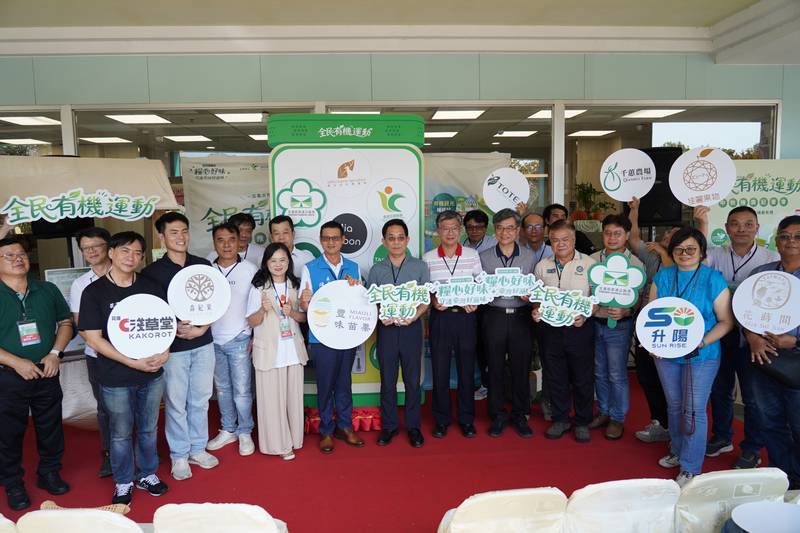 秋節送有機最有禮 全民有機運動精采登場