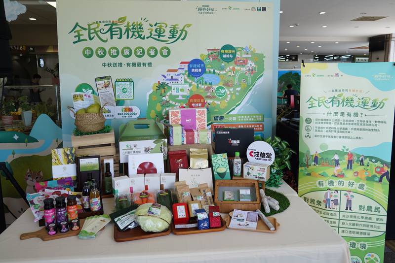 秋節送有機最有禮 全民有機運動精采登場