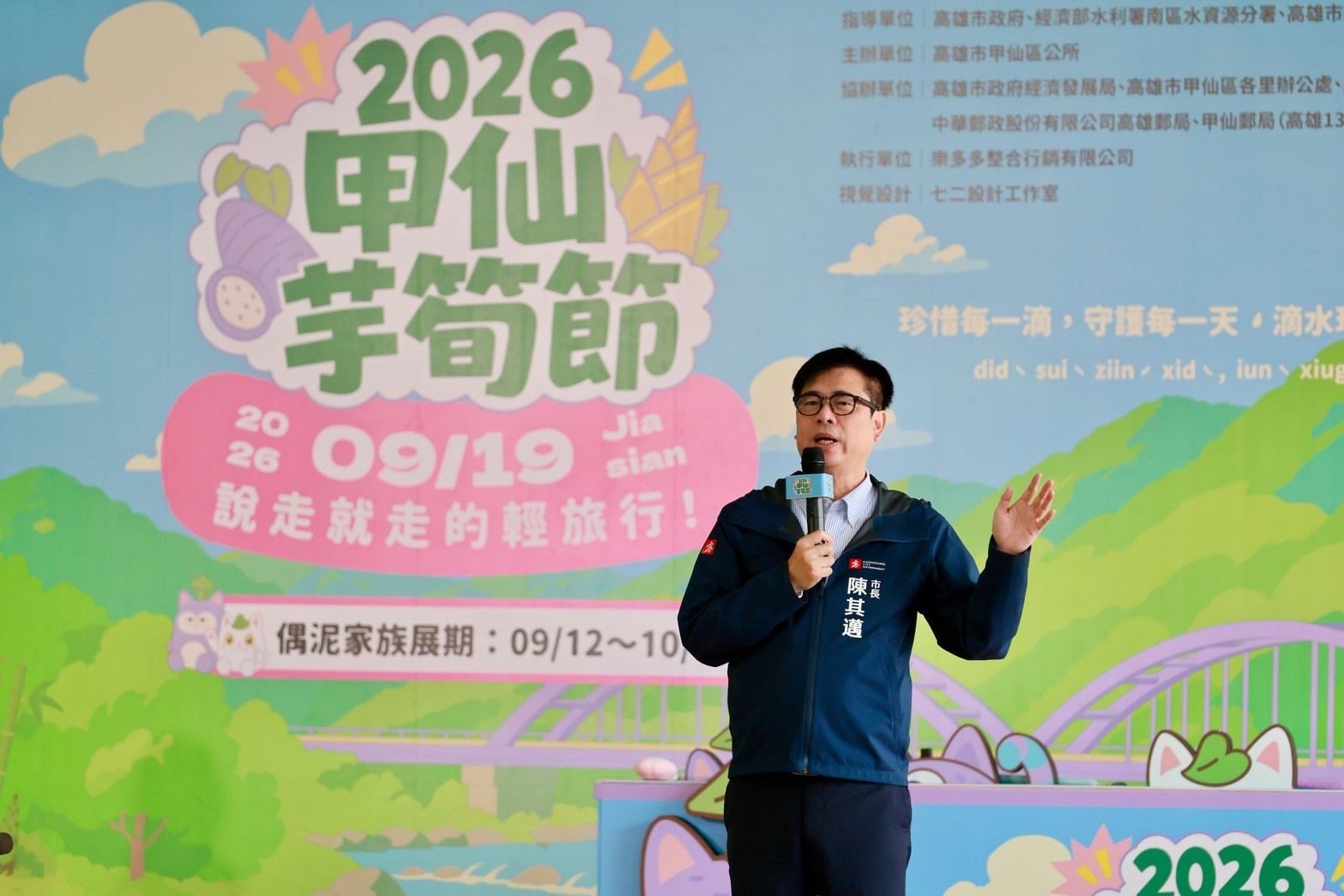 2026甲仙芋筍節登場 陳其邁邀全台遊客感受山城魅力