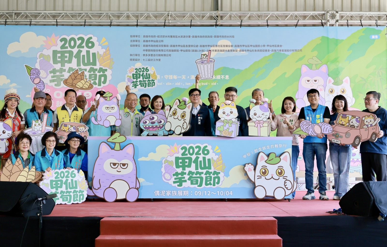 2026甲仙芋筍節登場 陳其邁邀全台遊客感受山城魅力