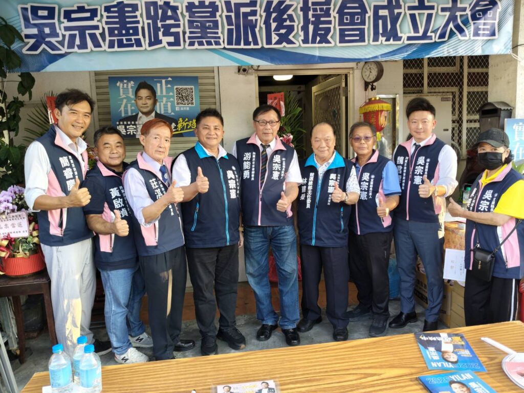 昔挺江聰淵今組跨黨後援會挺吳宗憲 游能勇號召跨越藍綠搶攻宜蘭中間票 4 1647644