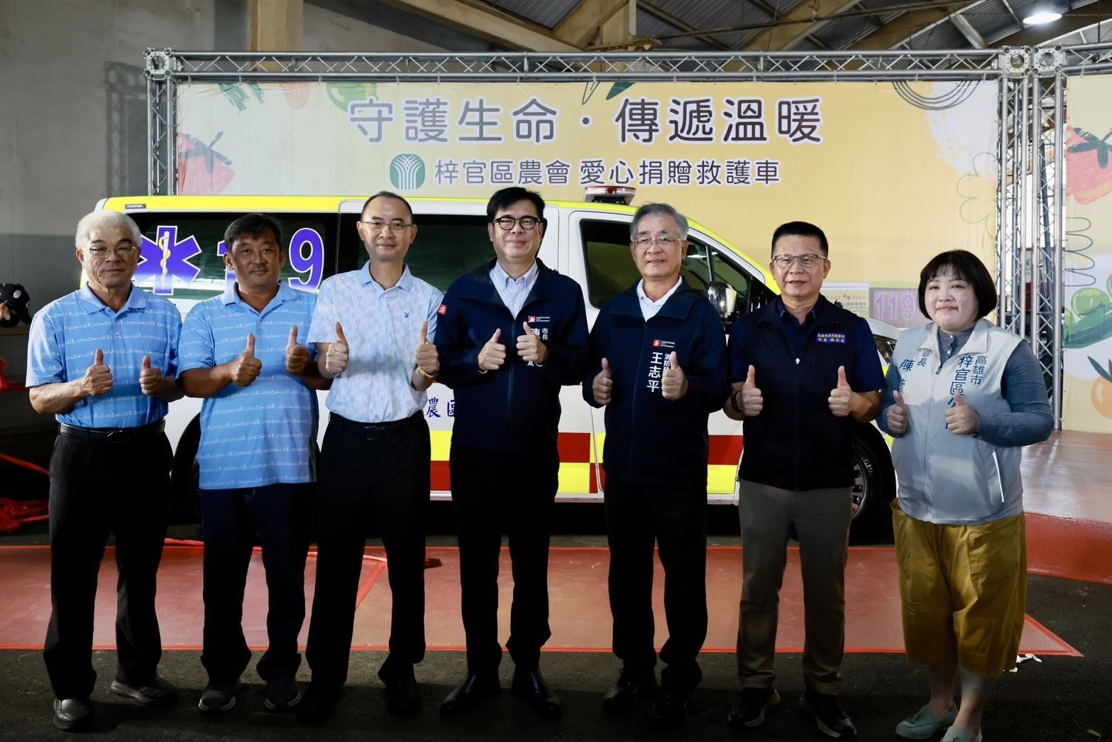 梓官區農會捐贈救護車及消防設備 陳其邁:讓小愛化大愛,形成善的循環