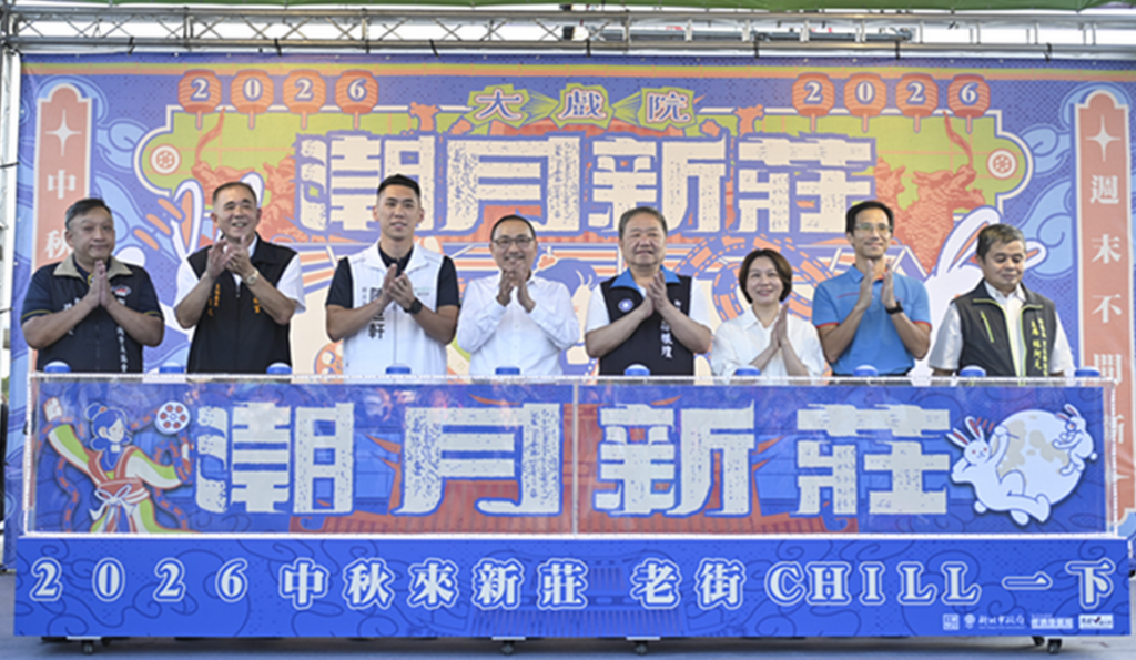 「2026潮月新莊」盛大登場迎中秋 侯友宜: 打造城市品牌煥發老街新風貌 30 0920001