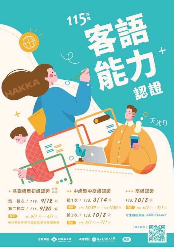 「115年度客語能力基礎級暨初級全國認證」完成 跨世代展現學習活力