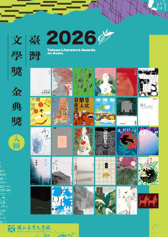 2026金典獎入圍名單揭曉　30部作品呈現新世代文學樣貌！