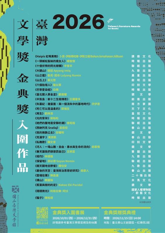 2026金典獎入圍名單揭曉　30部作品呈現新世代文學樣貌！