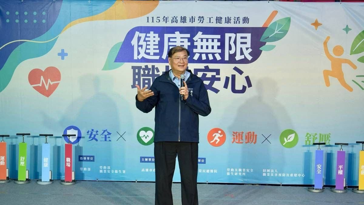 勞工局舉辦「健康無限 職場安心」活動 合力守護職場安全健康
