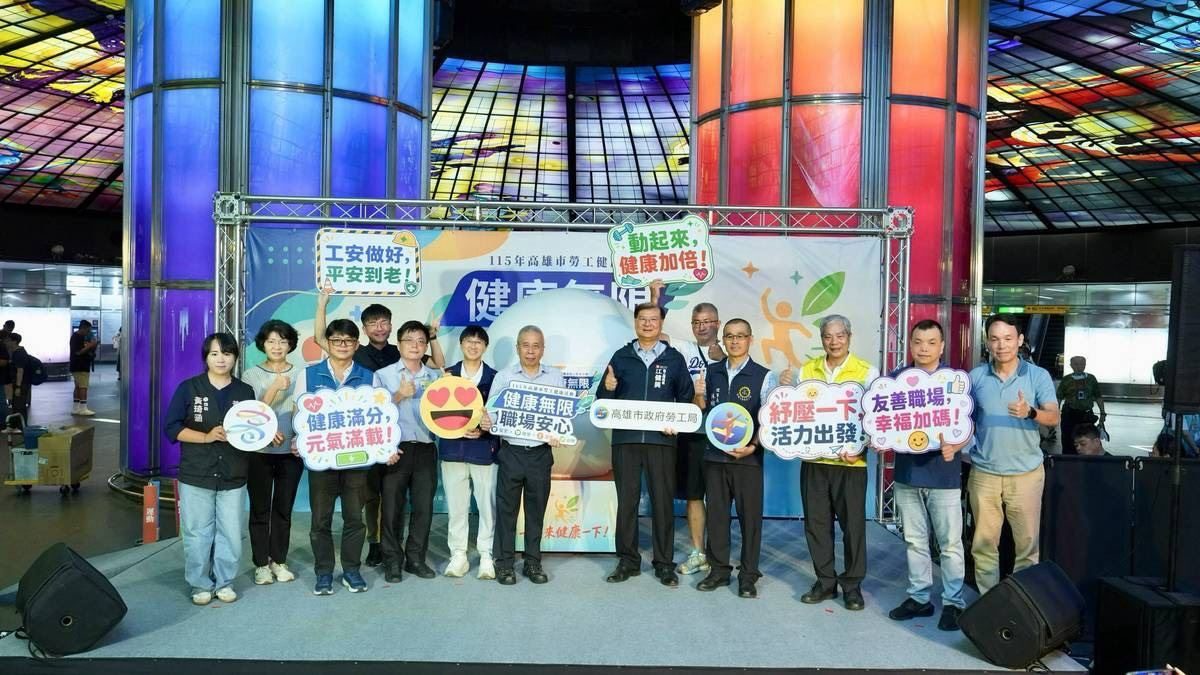 勞工局舉辦「健康無限 職場安心」活動 合力守護職場安全健康