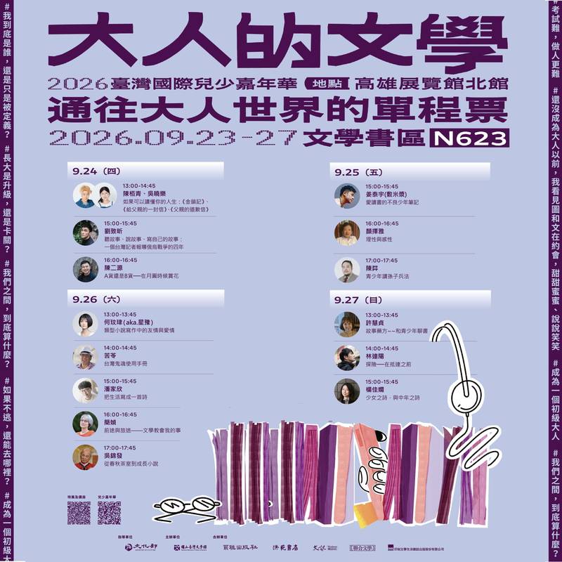 【活動】9/23~27高雄展覽館通關密碼N623,帶你直達大人的文學世界!