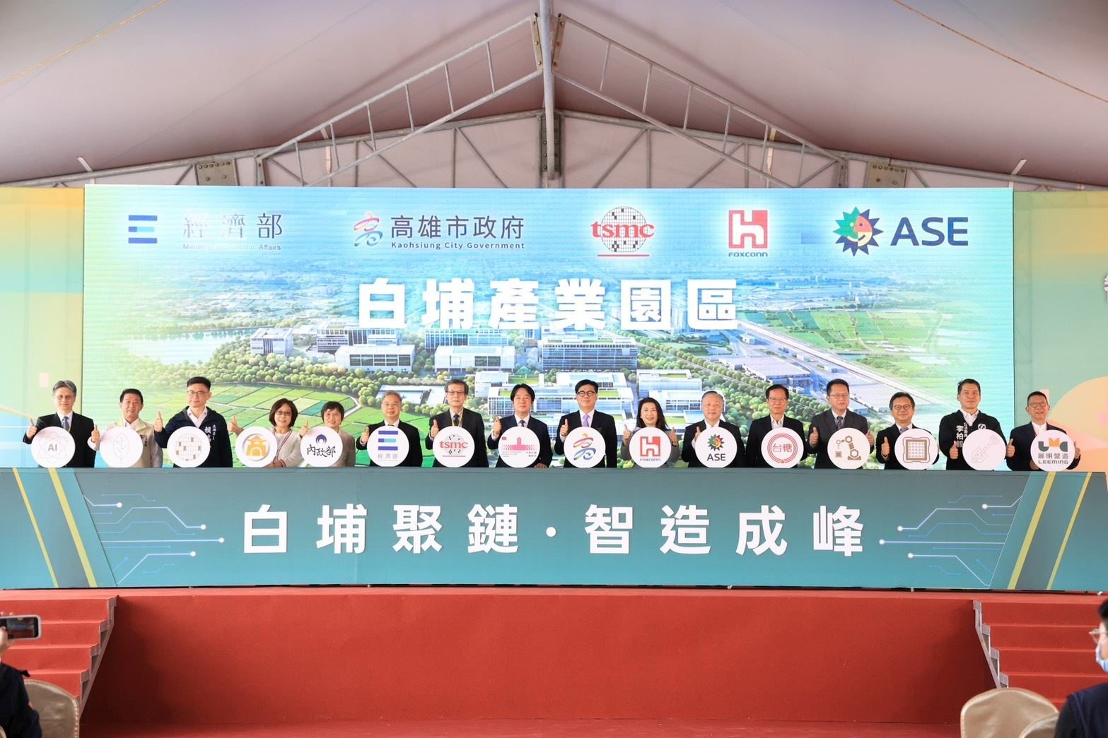 陪同賴總統出席白埔產業園區動土典禮　陳其邁：感謝中央協助及企業投資高雄　完善半導體產業聚落