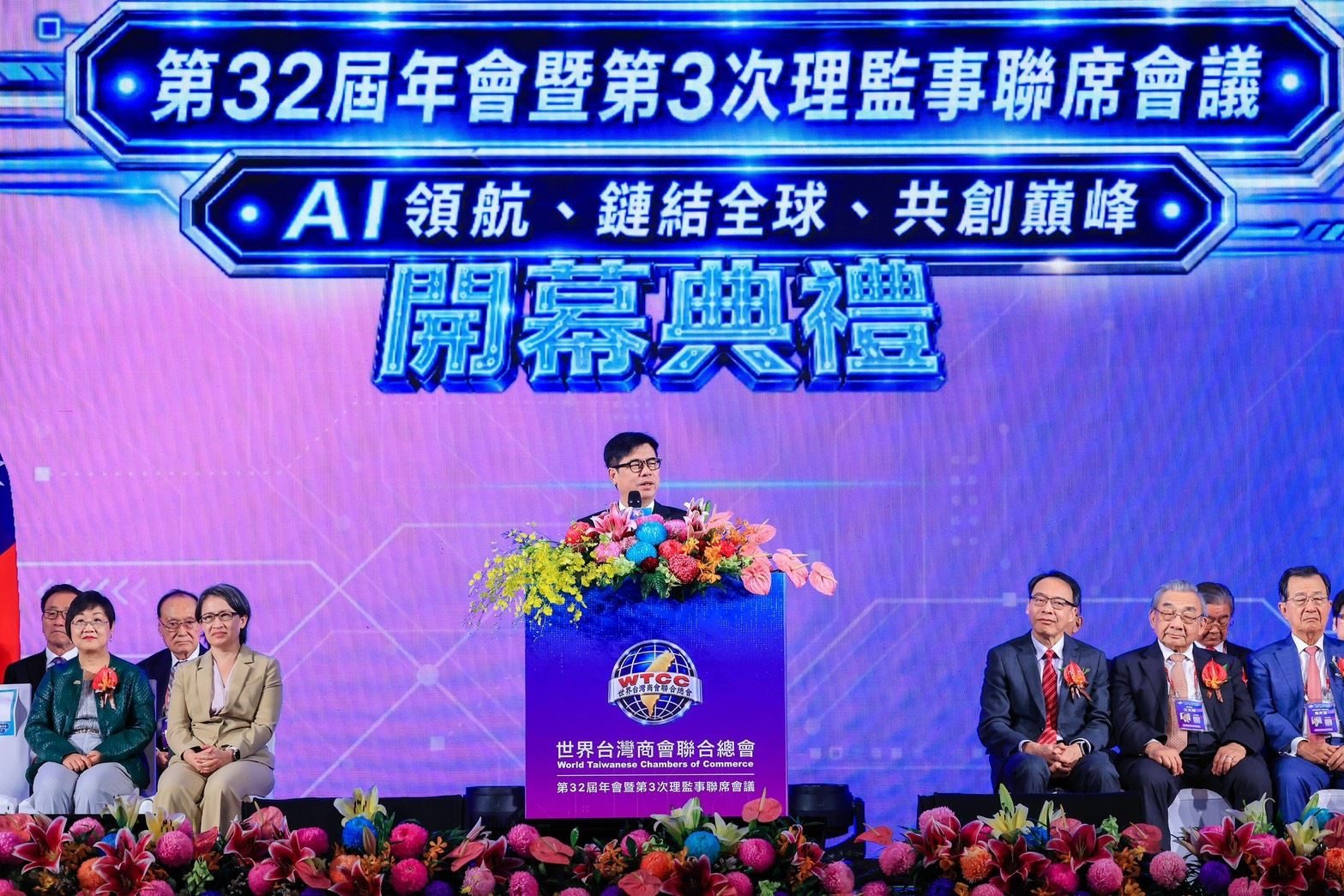 世界臺灣商會聯合總會高雄登場 陳其邁邀全球臺商投資高雄、攜手迎接臺灣產業黃金十年