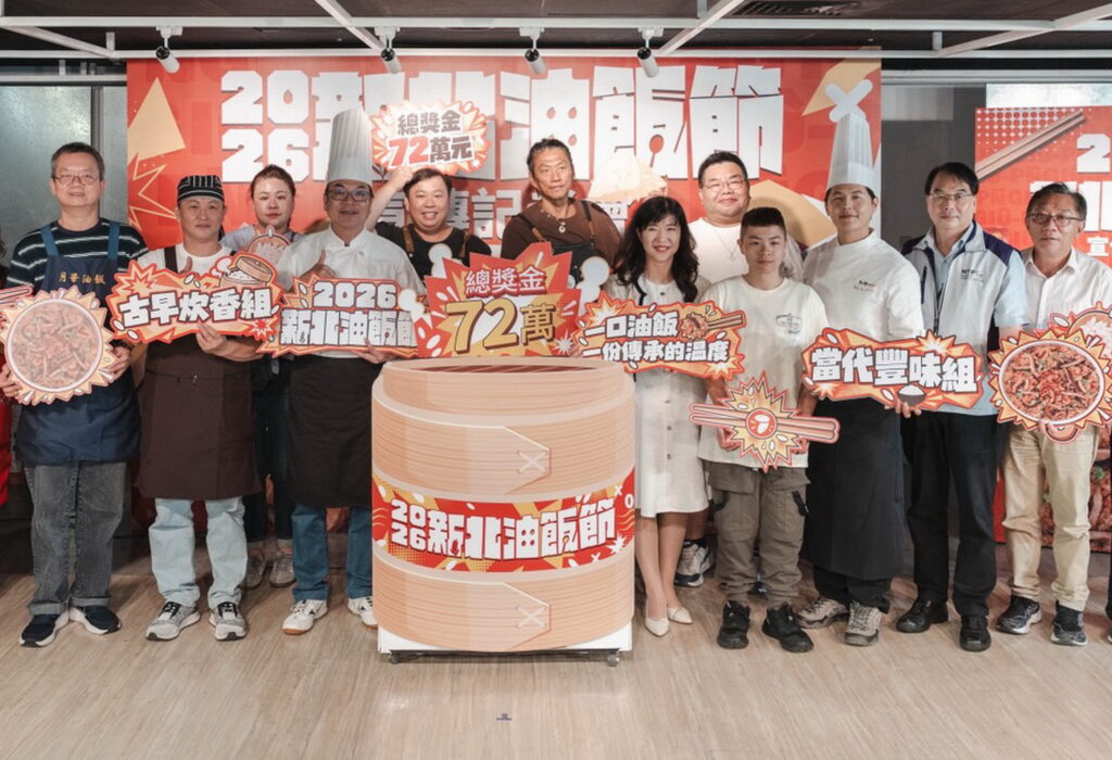 總獎金72萬元「2026新北油飯節」飄香起跑 古早炊香、當代豐味雙組別同場競技 即日起開放報名 11 0922006 1024x700 1