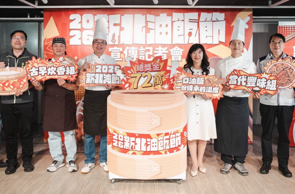 總獎金72萬元「2026新北油飯節」飄香起跑 古早炊香、當代豐味雙組別同場競技 即日起開放報名 4 0922005 1