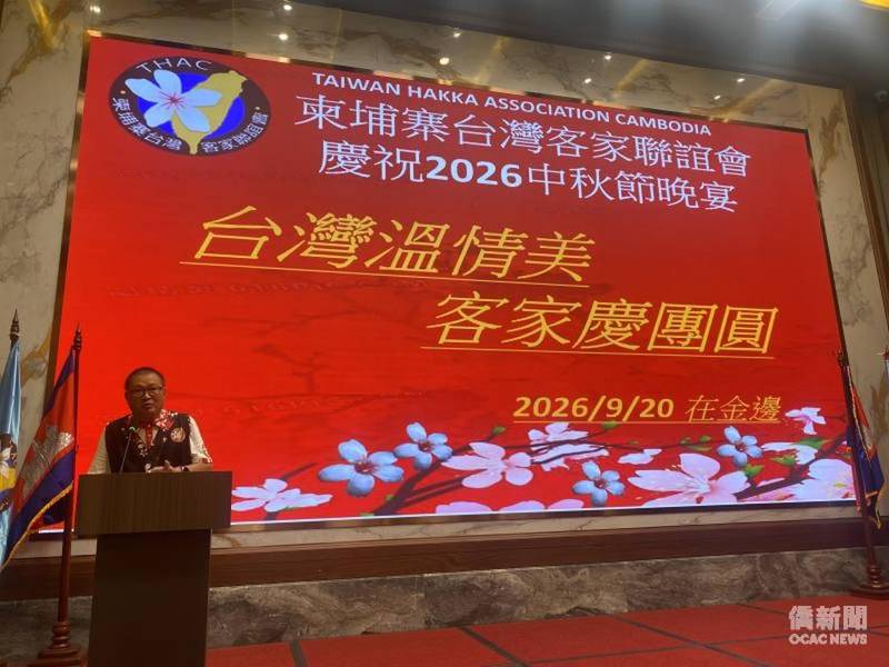 異鄉深耕一家心 柬埔寨臺灣客家聯誼會中秋晚宴溫馨登場