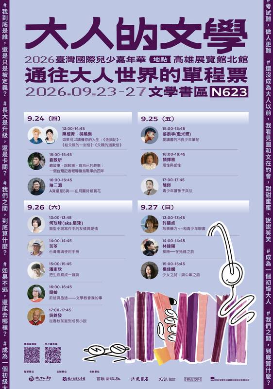 「大人的文學」前進高雄 4大展位、百本選書與14場對談陪伴讀者探索成長