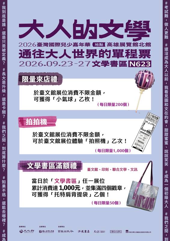 「大人的文學」前進高雄 4大展位、百本選書與14場對談陪伴讀者探索成長