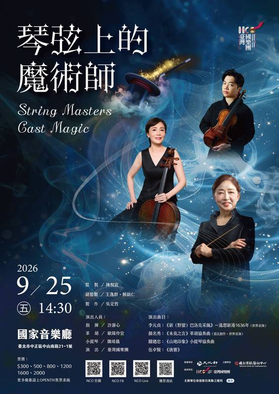 許瀞心接任NCO首席客席指揮後首登國家音樂廳 《琴弦上的魔術師》革胡、小提琴跨越古今東西 展開琴弦上的聲響魔法
