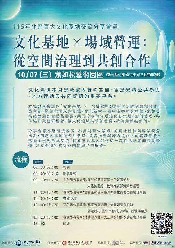 「百大文化基地:從空間治理到共創合作」 北區交流分享會議第2場10月7日登場