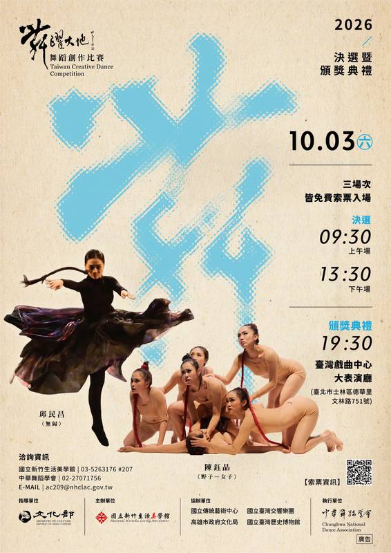 「2026舞躍大地舞蹈創作比賽」決選暨頒獎典禮10月3日登場 最佳人氣作品票選現正開放線上索票中