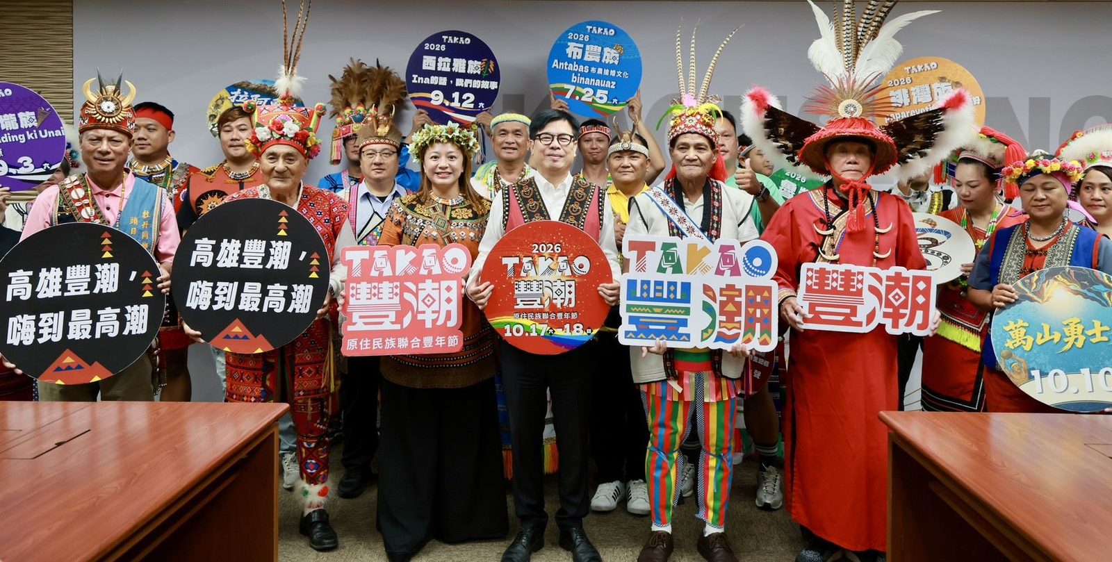 TAKAO豐潮原住民族聯合豐年節將於10月登場 陳其邁歡迎市民朋友共襄盛舉