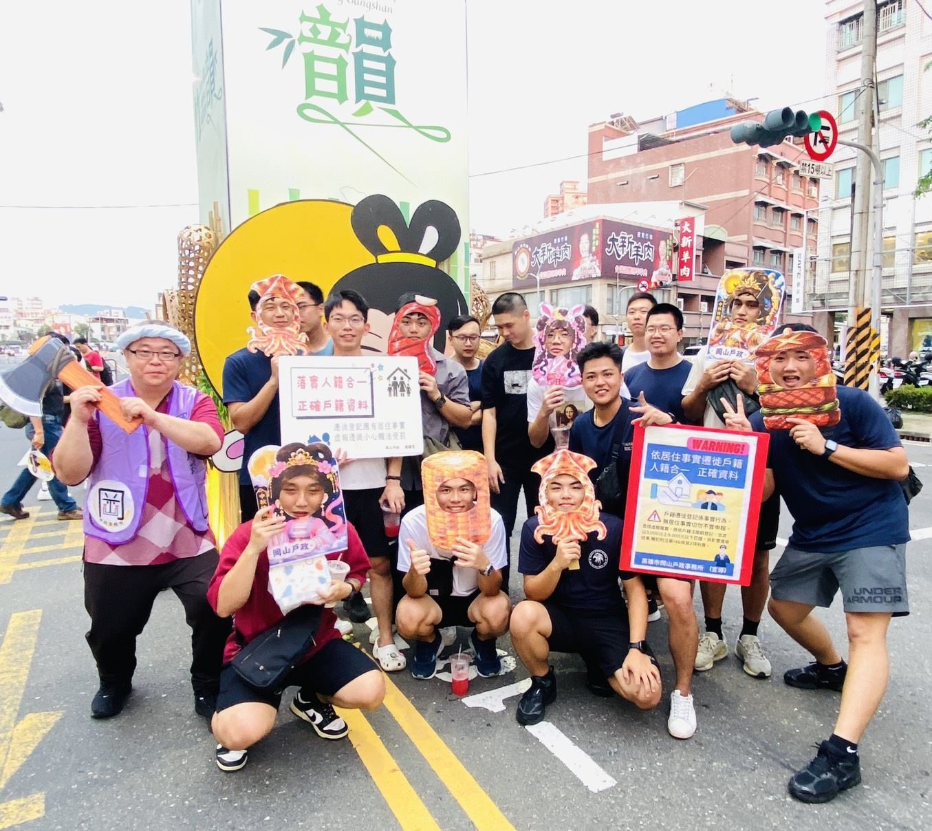 岡山戶政籃籗會宣導趣味又實用！主任化身「吳〝岡〞」陪民眾搞怪拍照！