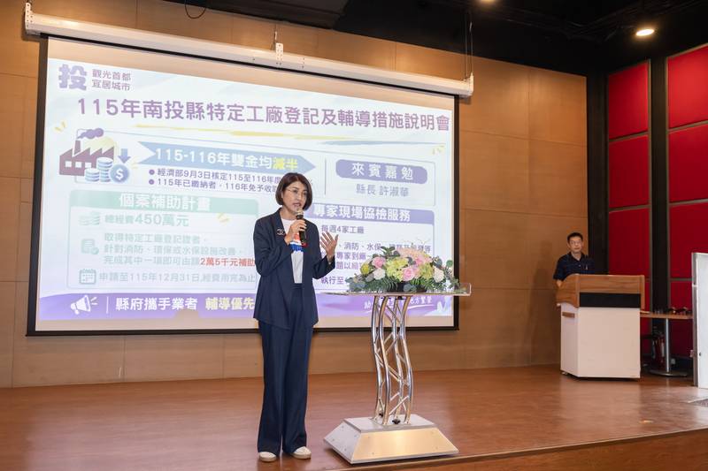 縣府舉辦特定工廠雙金優惠措施說明會 輔導廠商合法登記
