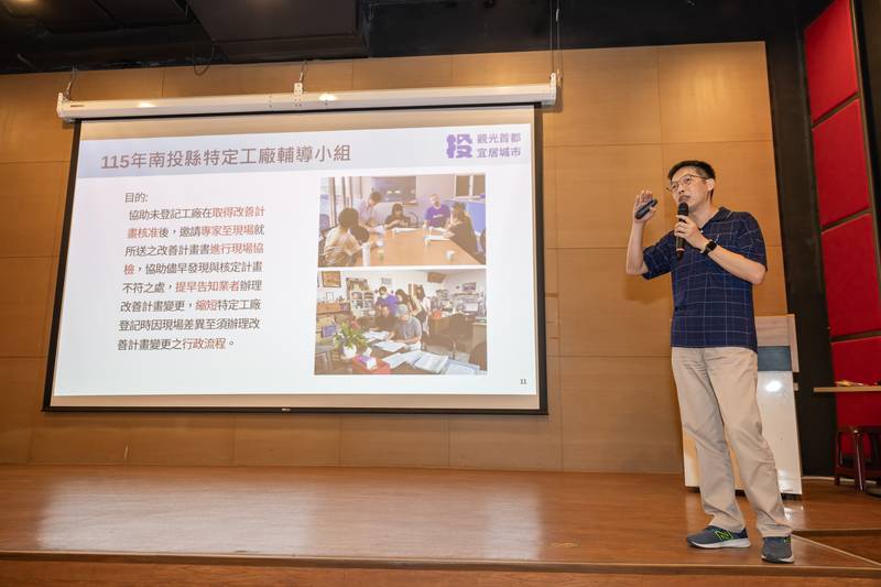 縣府舉辦特定工廠雙金優惠措施說明會 輔導廠商合法登記