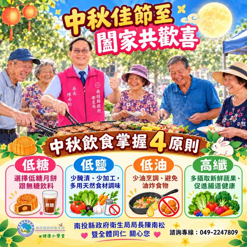 中秋少油鹽,健康過佳節