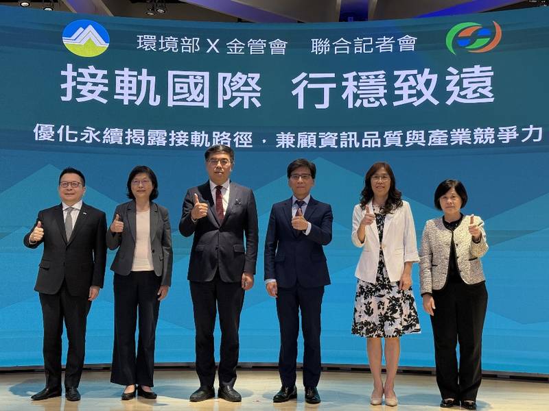 環境部攜手金管會推動「永續協作五大面向」 務實協助企業永續轉型