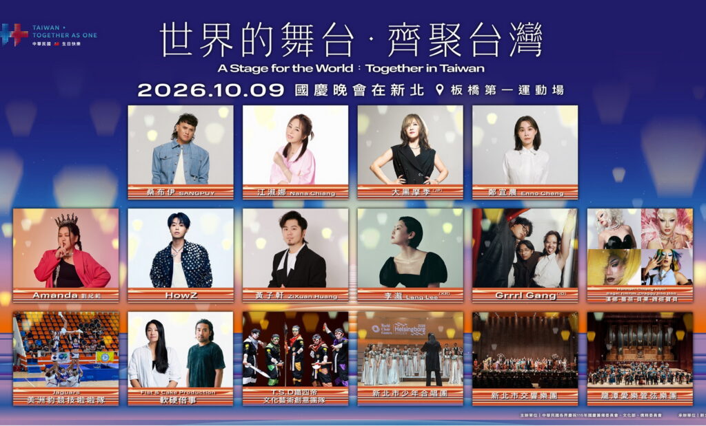 115年國慶晚會、國慶焰火10/9新北、10/10台東接力登場 「世界的舞台」接軌「世界的方舟」雙城串聯共迎國家慶典 40 0924007