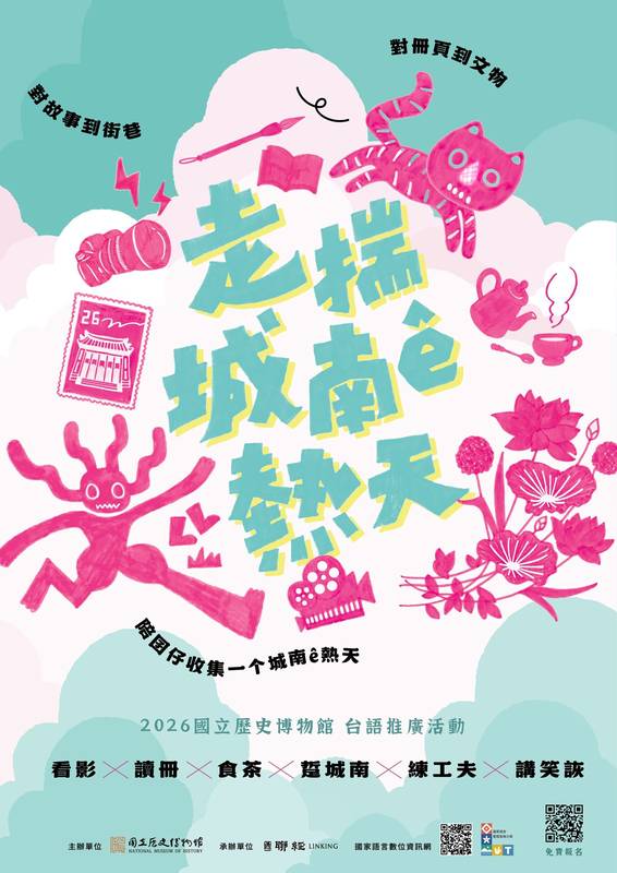史博館「走揣城南ê熱天」臺灣台語文化體驗活動 六大主題串聯館藏、城南與生活
