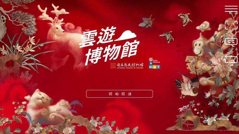 史博館台語數位繪本《雲遊博物館》榮獲第50屆金鼎獎數位出版獎 創新閱讀體驗 創意聽看史博