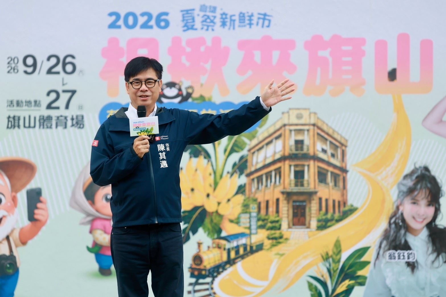「2026夏祭新鮮市：相揪來旗山」蕉城映像行旅攜手「旗山x沖繩國際食旅祭」熱鬧登場 陳其邁力推高雄在地農產 邀民眾漫遊旗山 感受山城豐沛活力