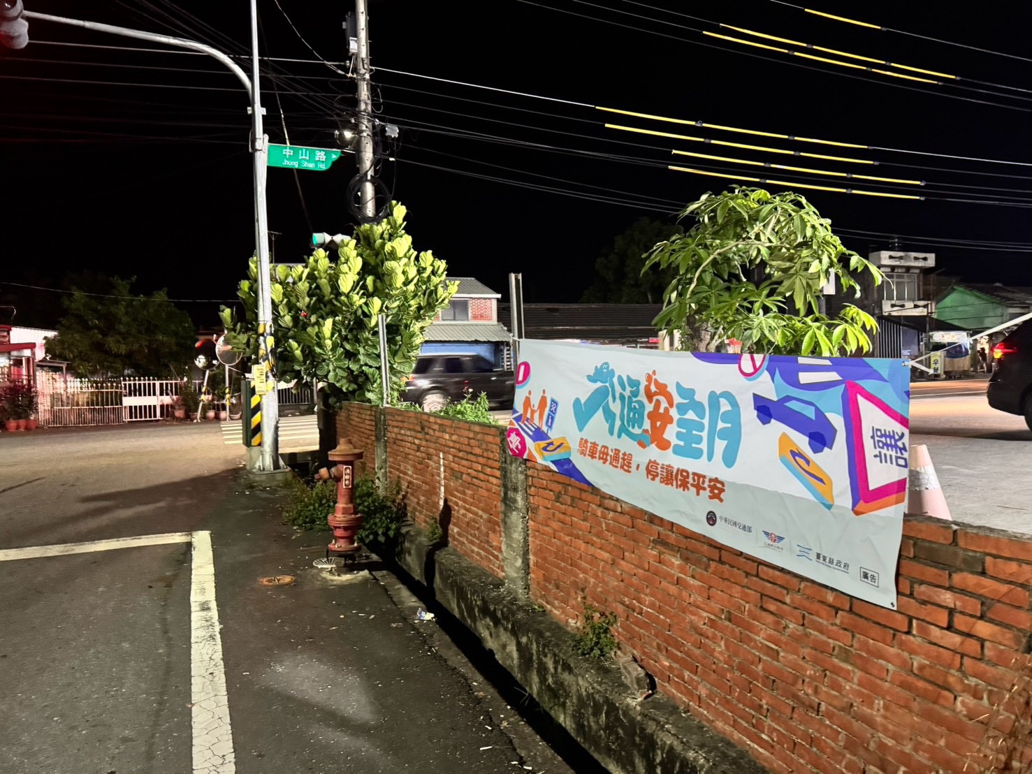 路口懸掛「騎車毋通趕，停讓保平安」宣導布條