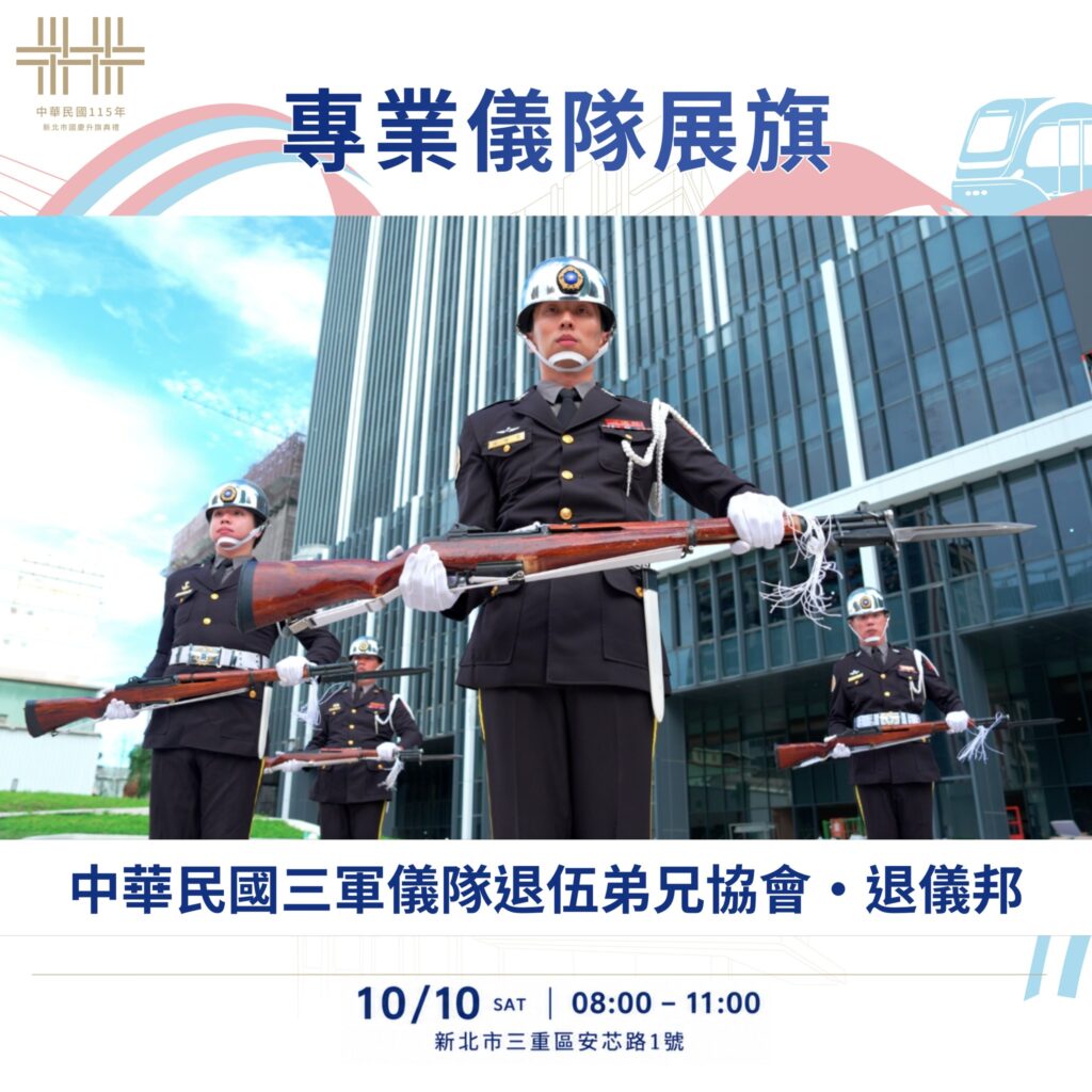 新北第二行政中心迎雙十 匯聚守護力量同心共築安居新意象 48 %E9%80%80%E5%84%80%E9%82%A6