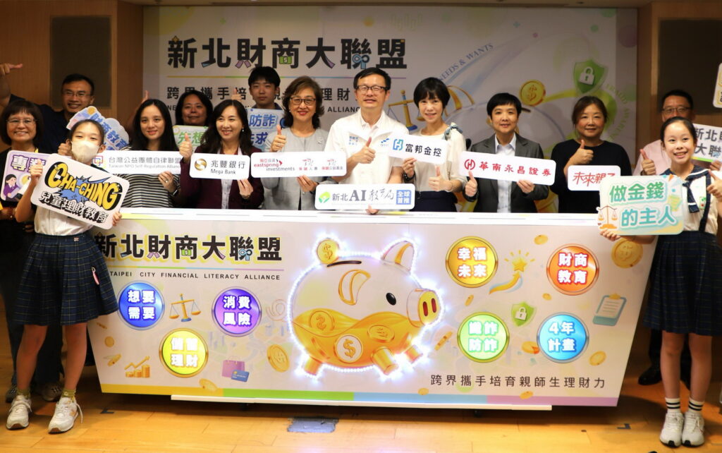 全國首推財商教育四年計畫 新北跨界連線國小至高中強化親師生理財防詐意識 19 0929003 2