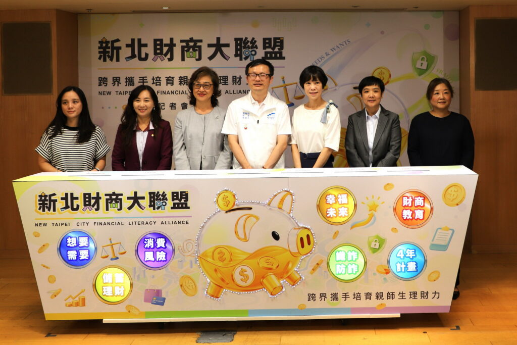 全國首推財商教育四年計畫 新北跨界連線國小至高中強化親師生理財防詐意識 20 0929004