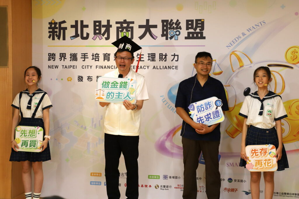 全國首推財商教育四年計畫 新北跨界連線國小至高中強化親師生理財防詐意識 21 0929005