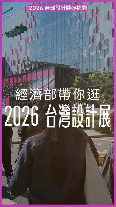 2026 台灣設計展,產發署 4 大必看展覽!