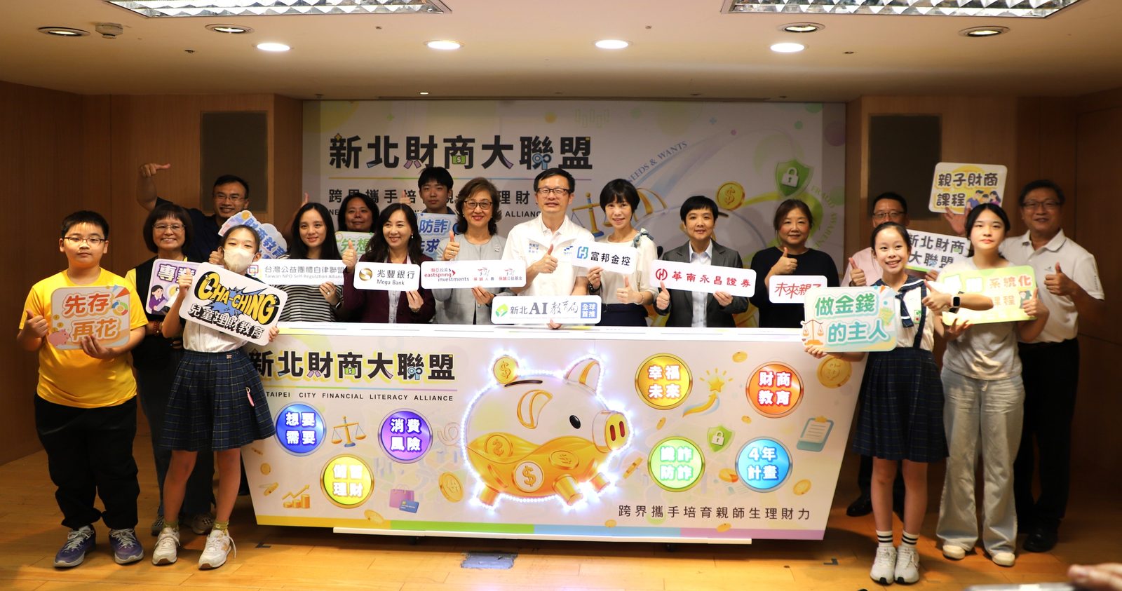 全國首推財商教育四年計畫!新北跨界連線,強化親師生理財防詐意識