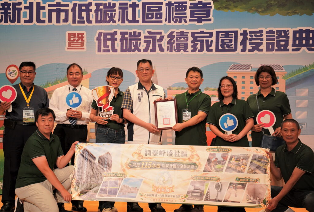 新北凝聚社區行動力 表揚減碳扎根績優單位共82處社區鄰里及1行政區 盼共創低碳永續家園 42 0930004